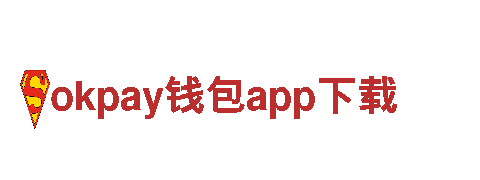 玩转okpay钱包app下载游戏广告，轻松推广提升曝光！